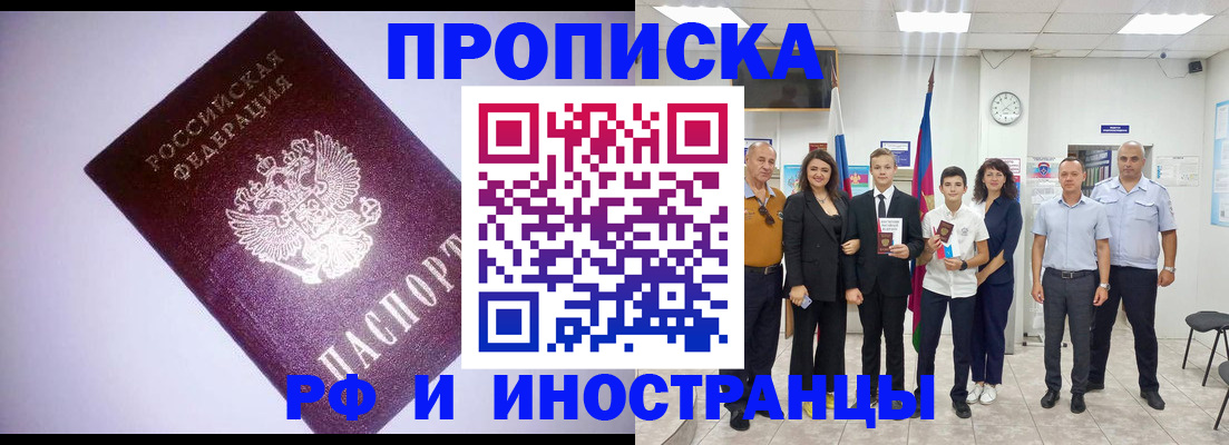 прописка законно в Рязанской области